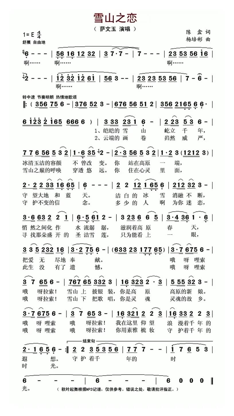 雪山之恋（陈盒词 杨培彬曲）