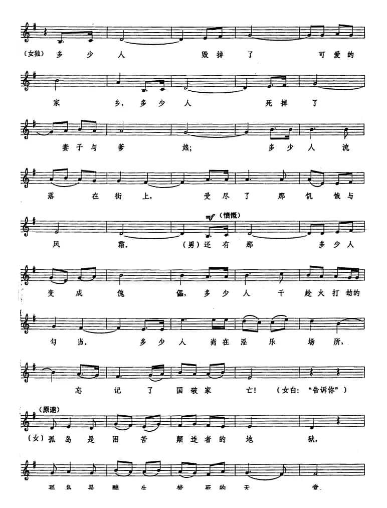 孤岛天堂（电影《孤岛天堂》插曲、五线谱）