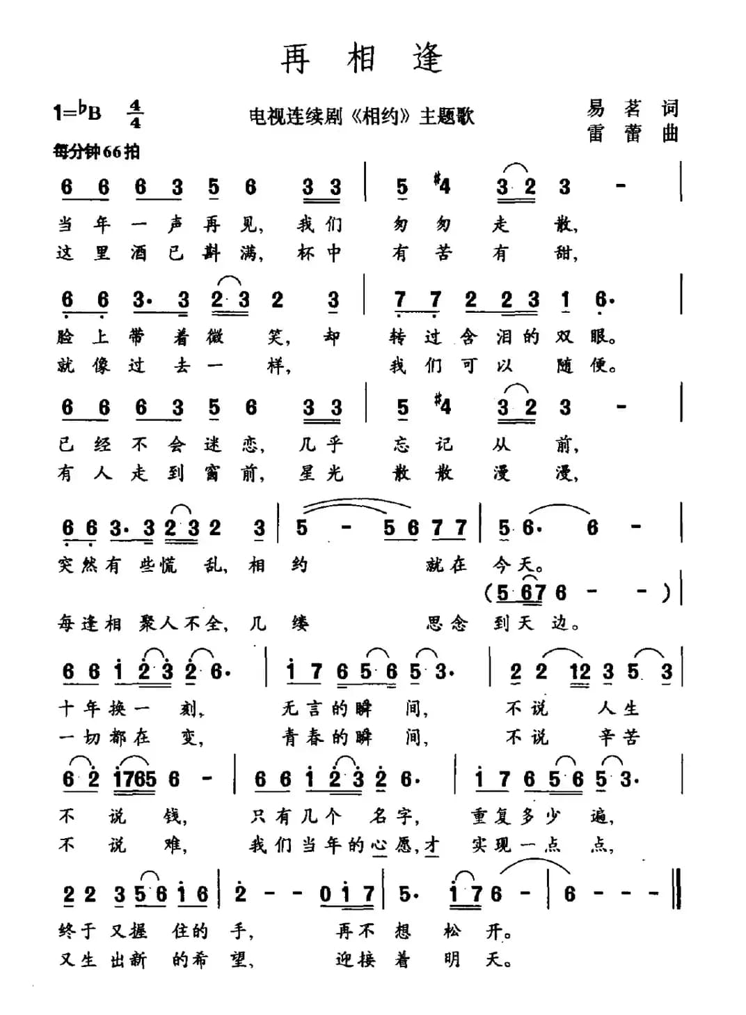 再相逢（电视剧《相逢》主题曲）