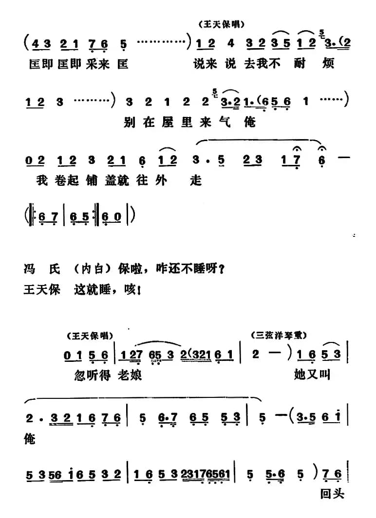[吕剧]闹房（全本）