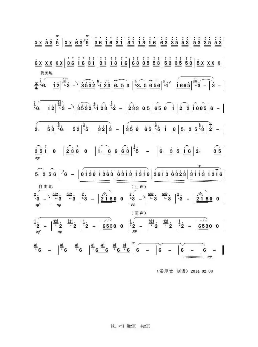 红叶（葫芦丝独奏）