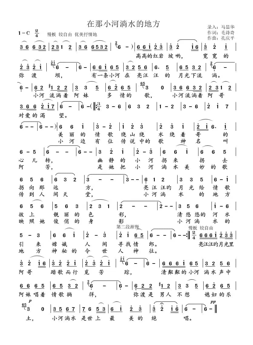 在那小河淌水的地方（ 云南民歌）