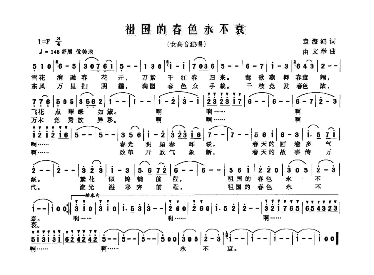 祖国的春色永不衰