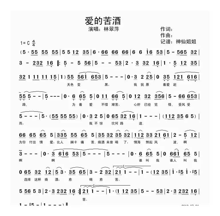 爱的苦酒（闽南语演唱）