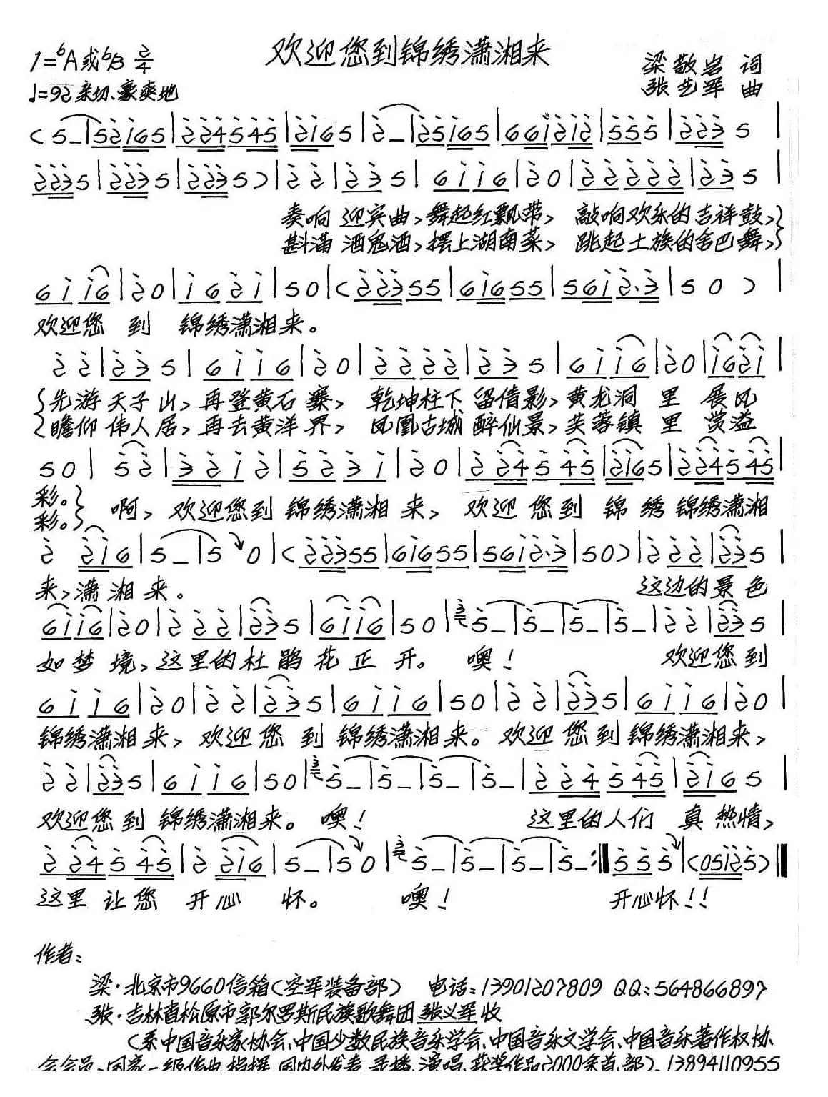 欢迎您到锦绣潇湘来