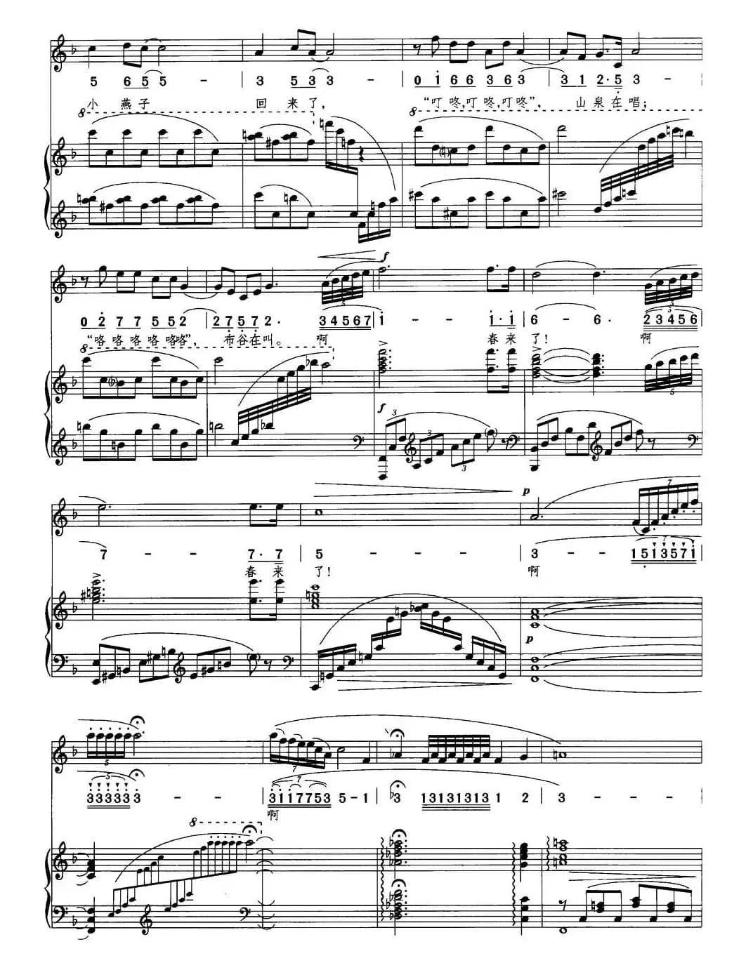 春——祖国的春天（声乐组曲《祖国四季》之一）（正谱）