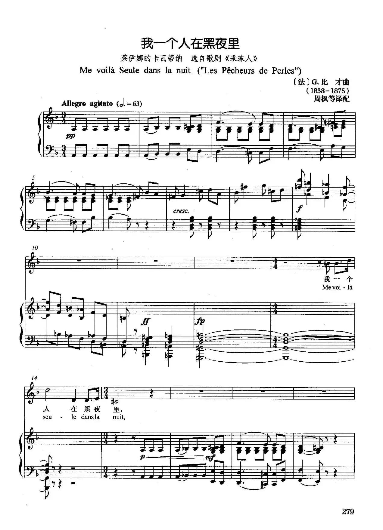 [法]我一个人在黑夜里（正谱）（选自歌剧《采珠人》）
