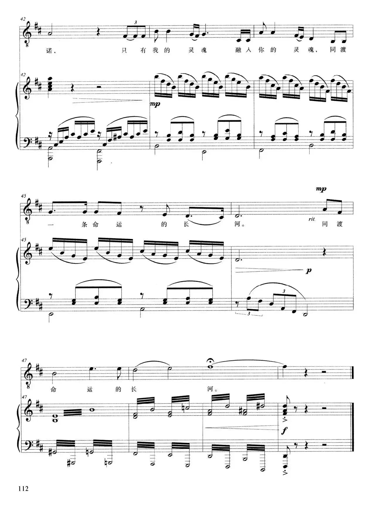 我爱你啊，中国（正谱）