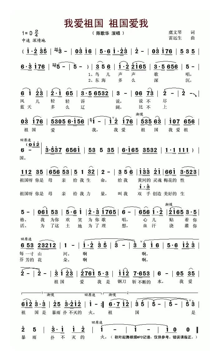 我爱祖国 祖国爱我