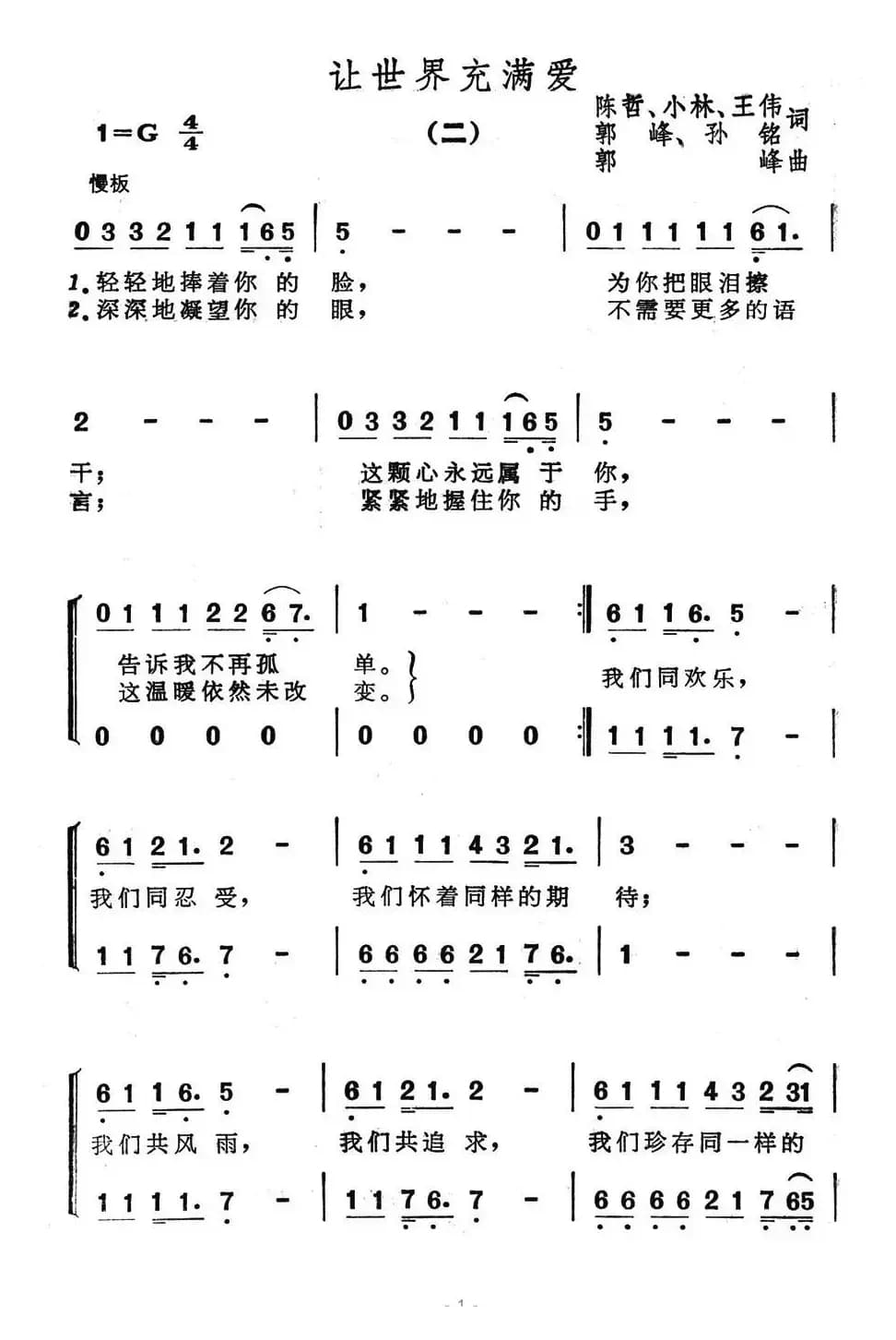 让世界充满爱（二）