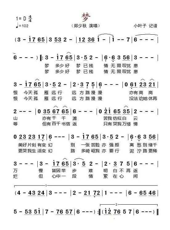 梦（郑少秋演唱版）