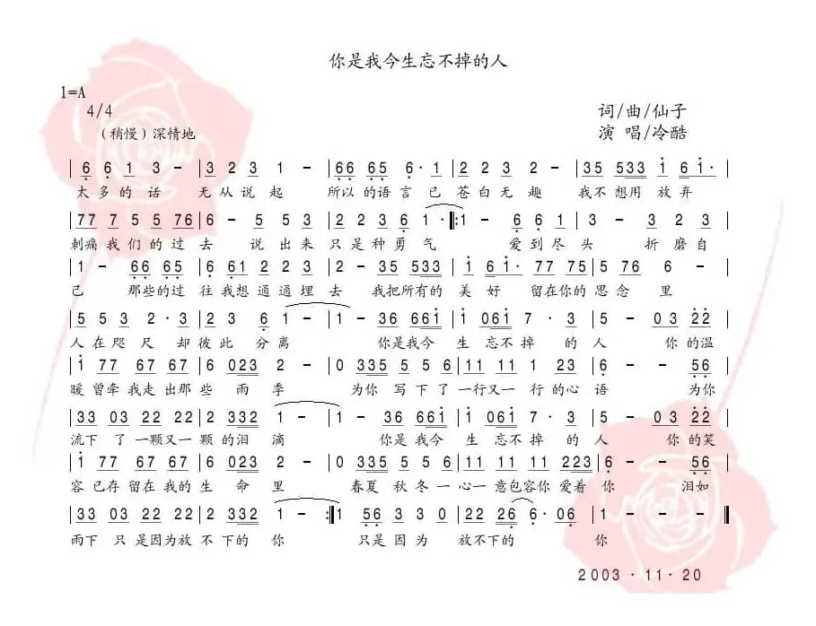 你是我今生忘不掉的人