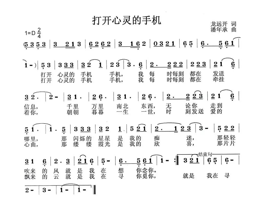 打开心灵的手机