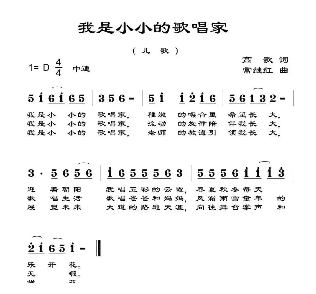 我是小小的歌唱家