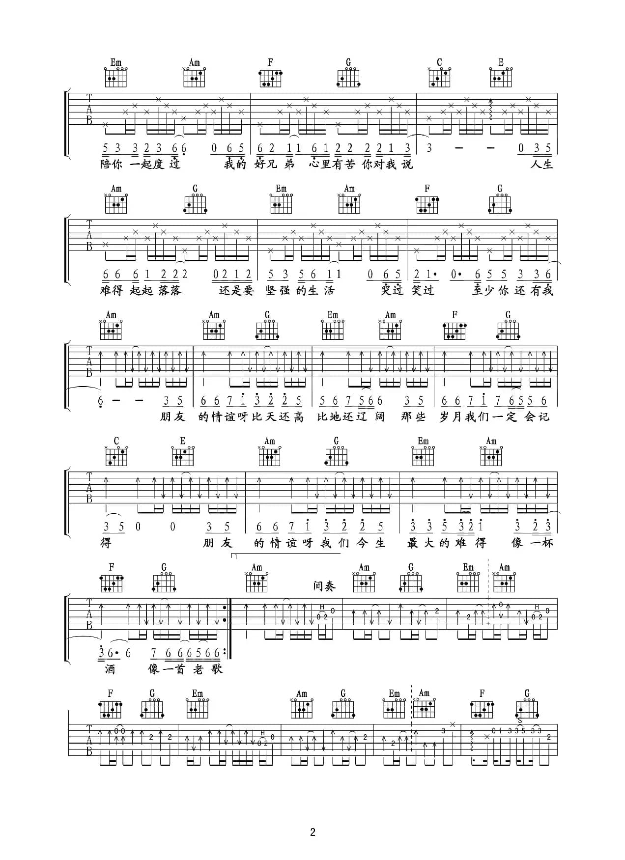 我的好兄弟（吉他六线谱最新修订版）