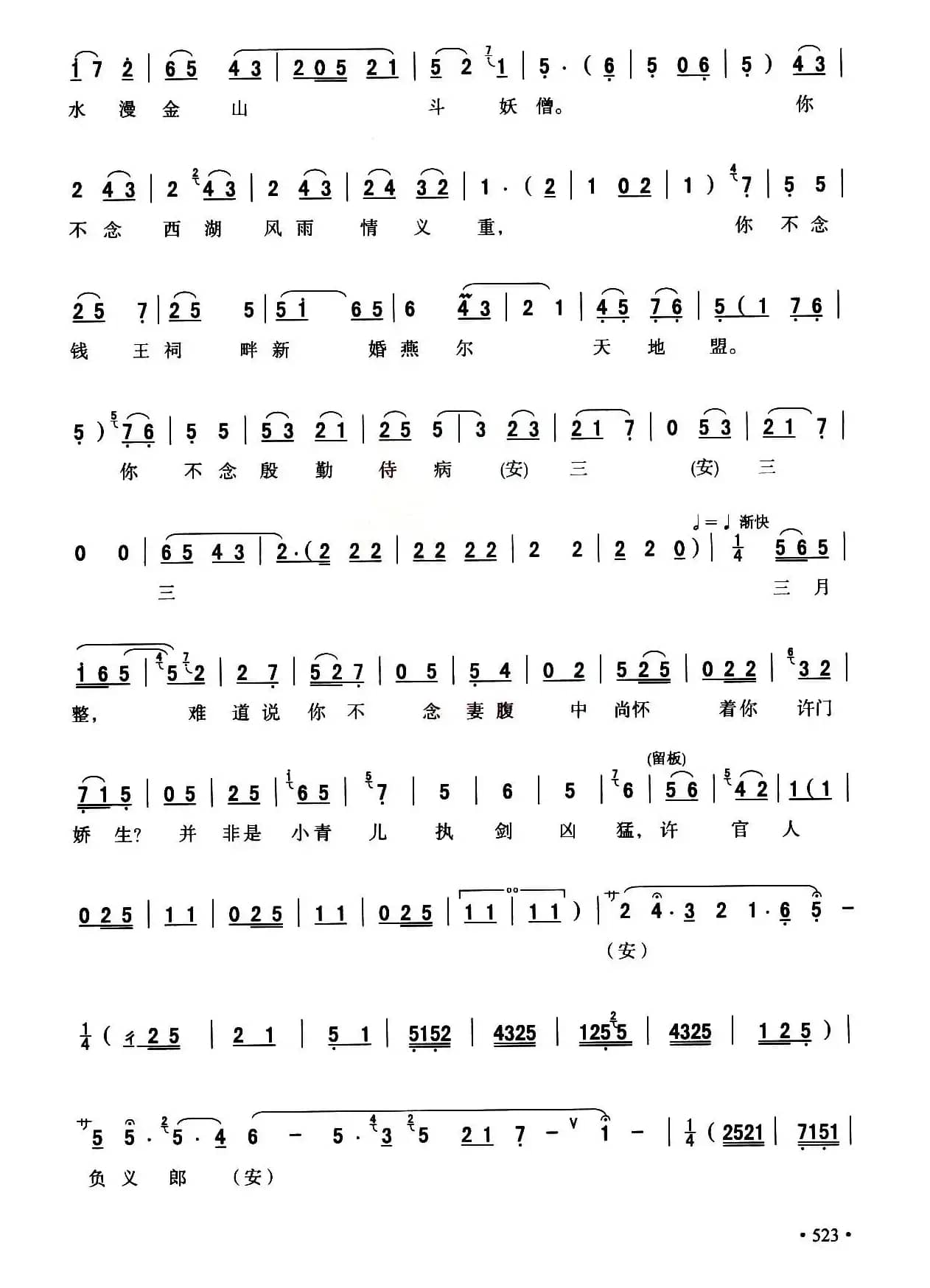 [秦腔]断桥（全折剧谱）