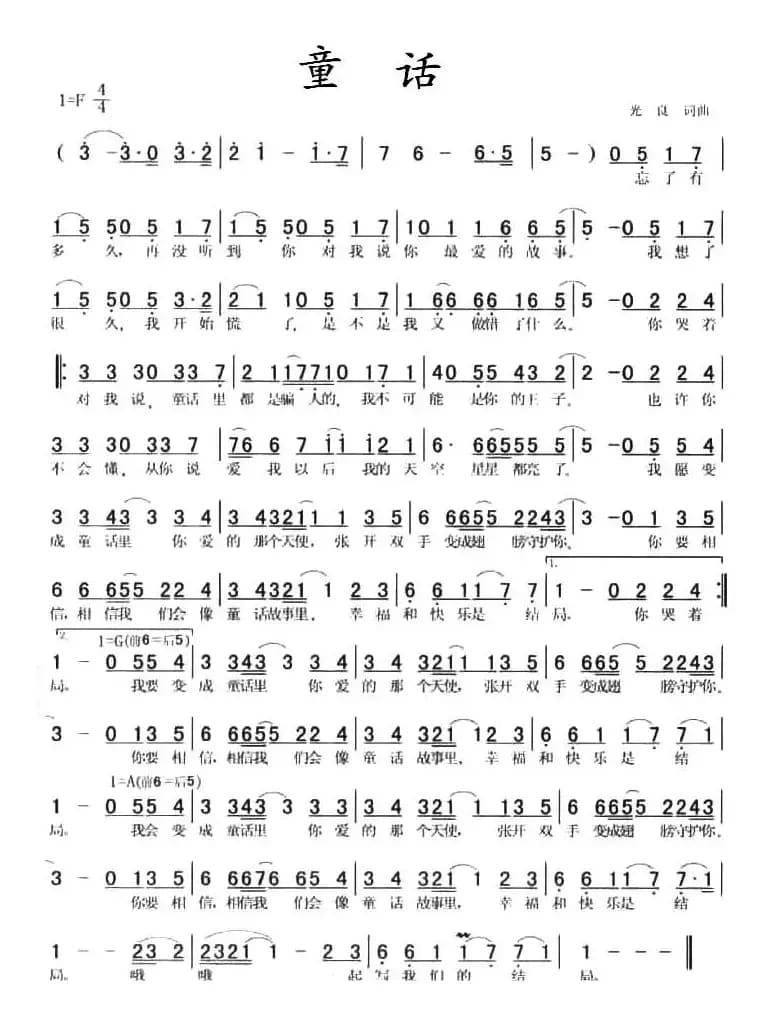 童话（光良演唱版）