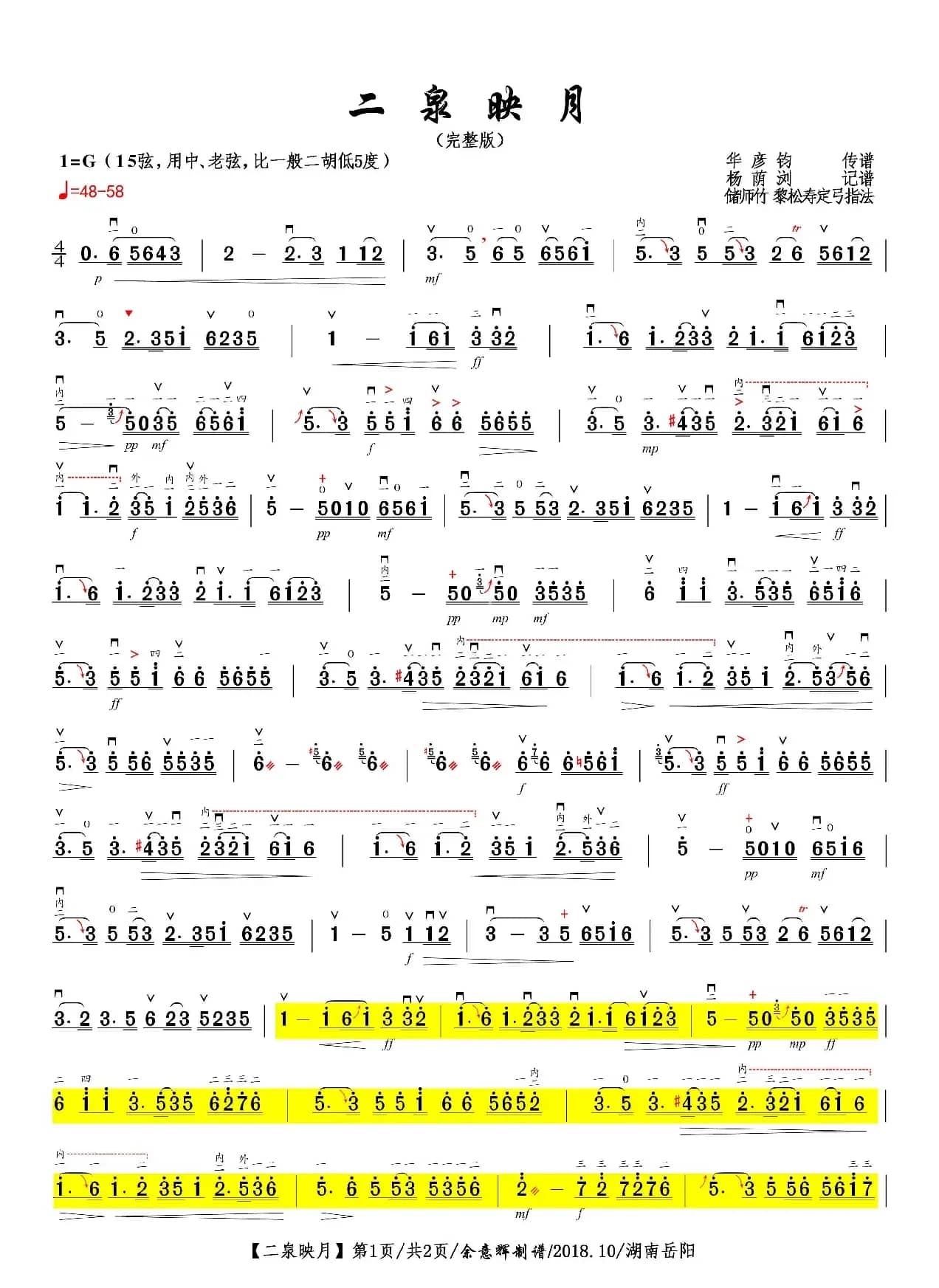 二泉映月（完整版）（二胡曲谱/2页）