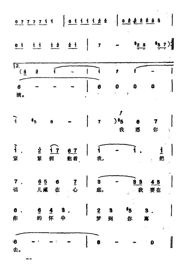 爱之梦（电影《一盘没有下完的棋》插曲）