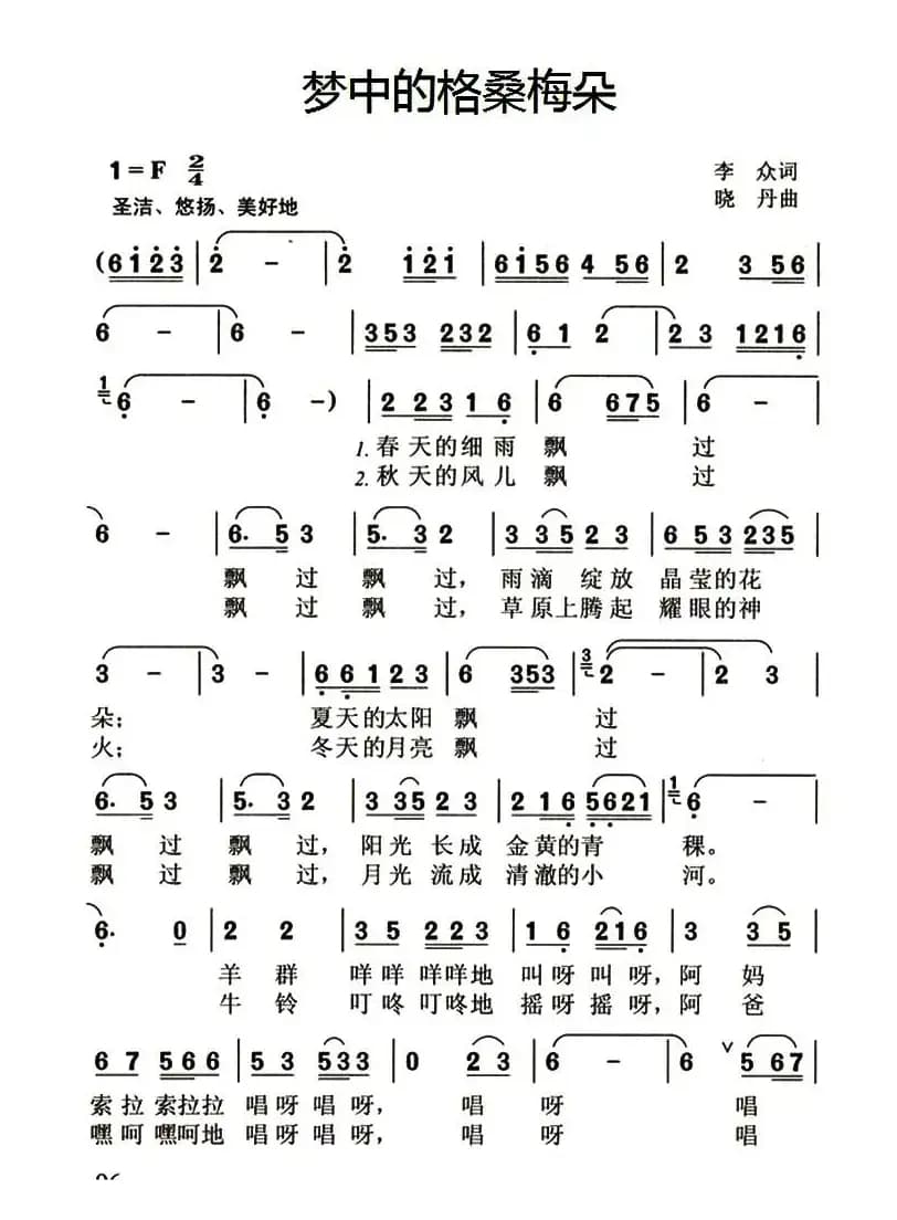 梦中的格桑梅朵