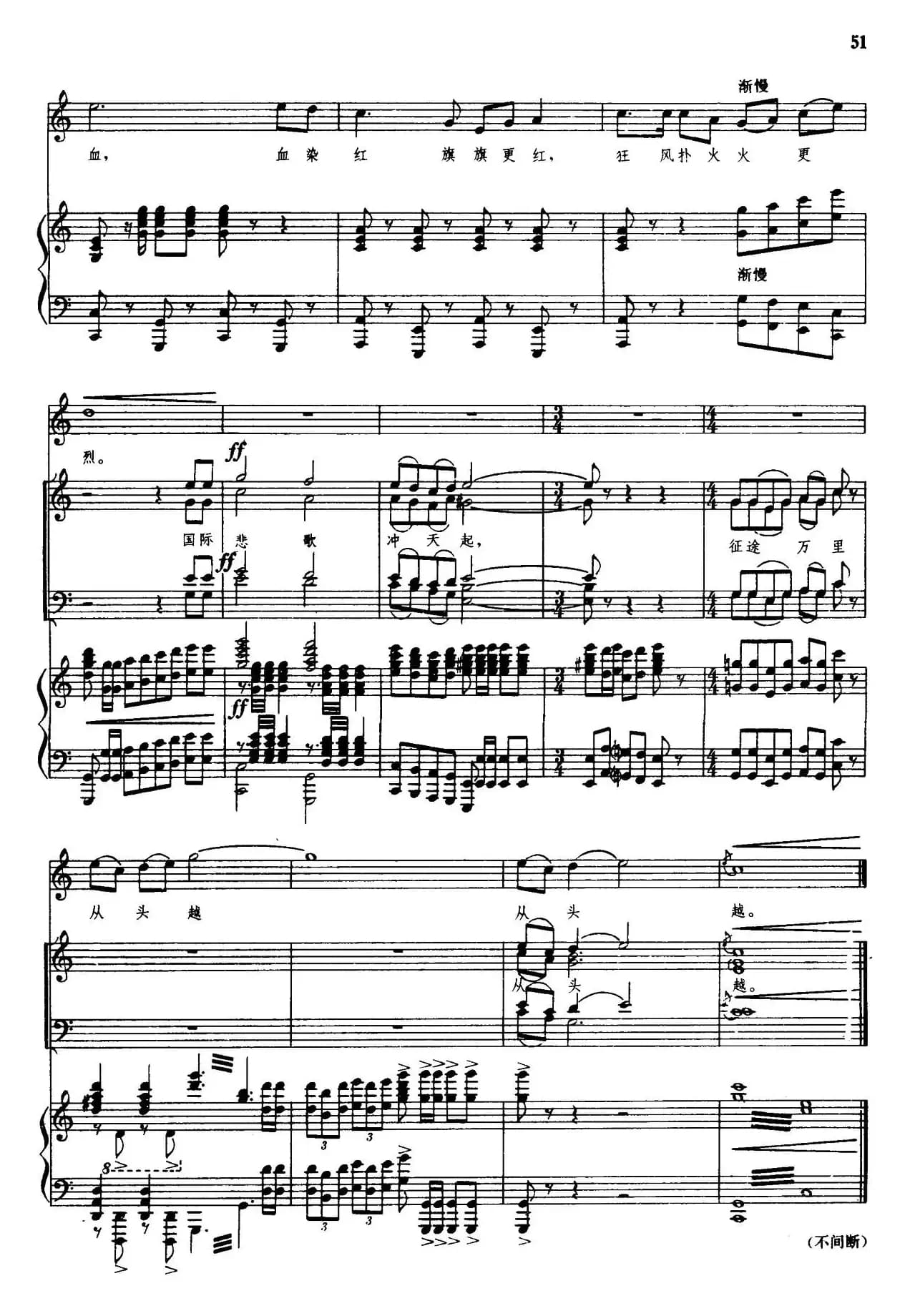 农讲所明灯照征途（男中音独唱+合唱伴唱、正谱）