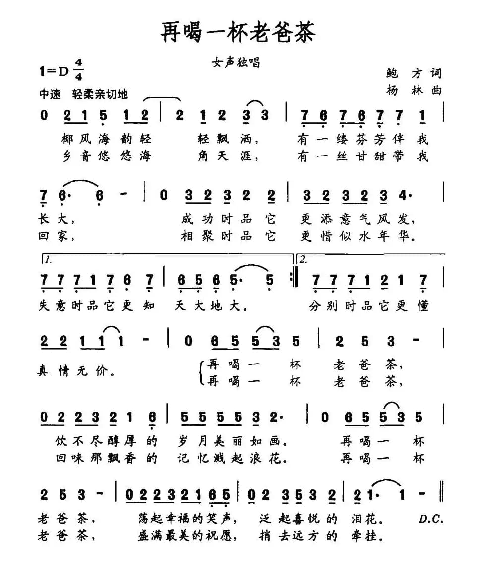 再喝一杯老爸茶