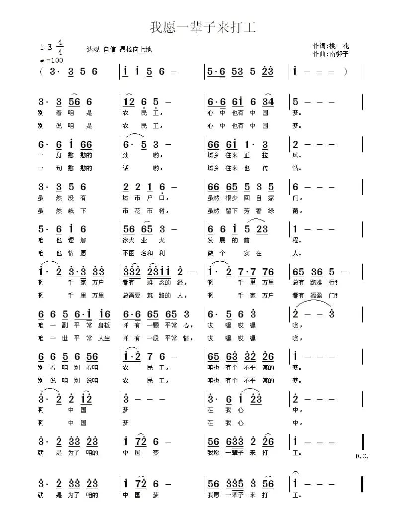 我愿一辈子来打工