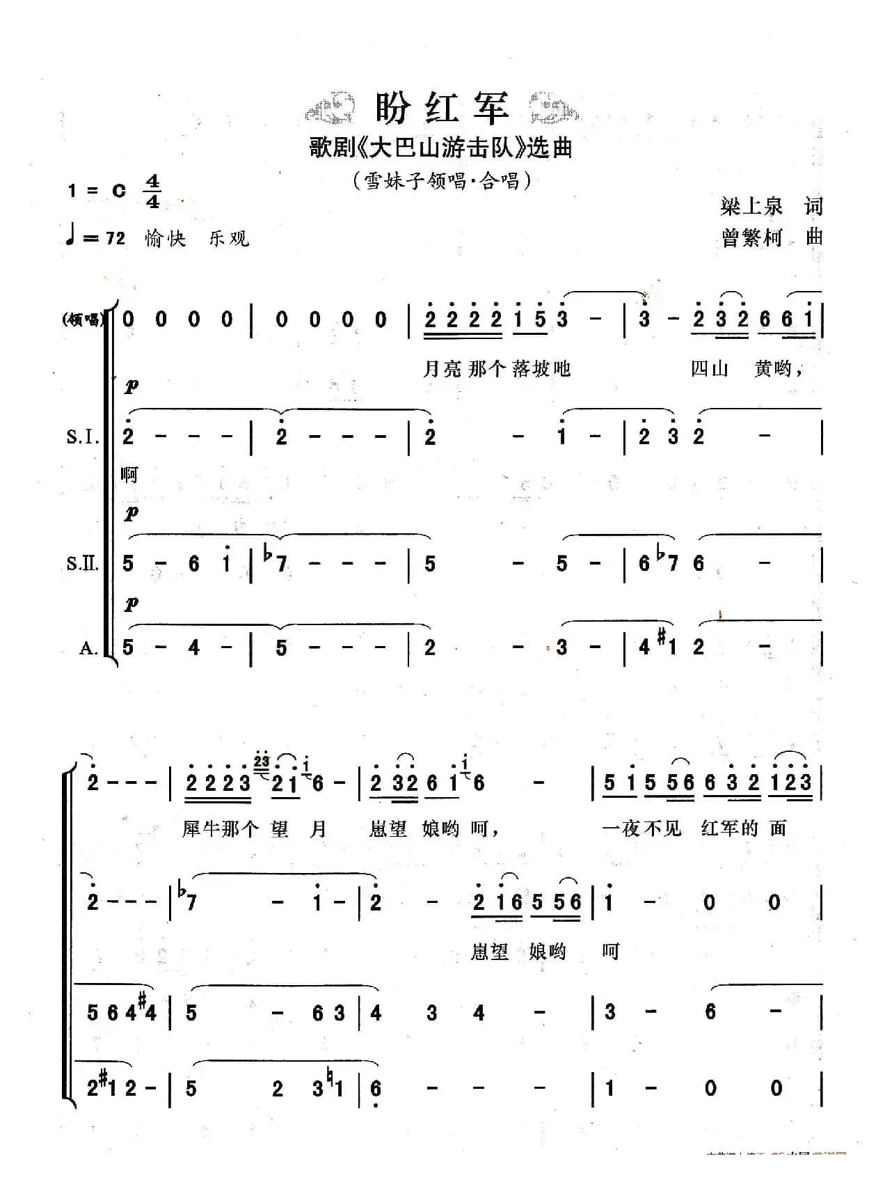 盼红军（歌剧《大巴山游击队》选曲，雪妹子领唱、合唱）
