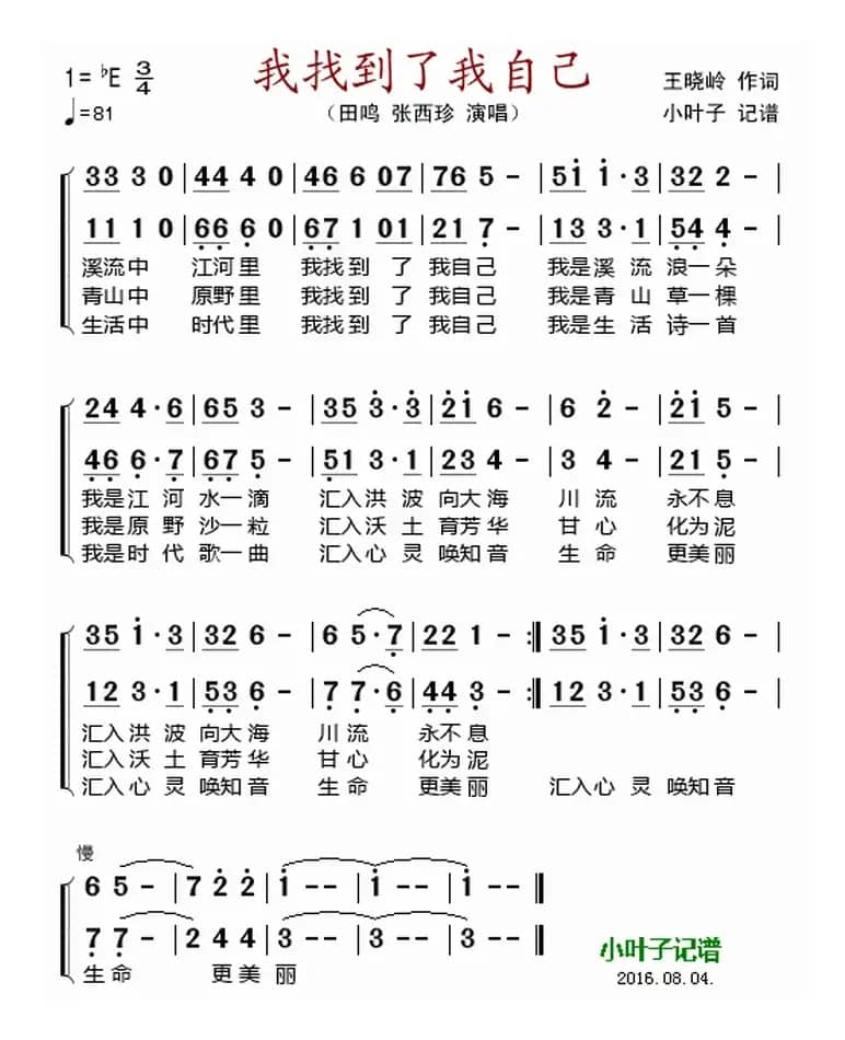 我找到了我自己