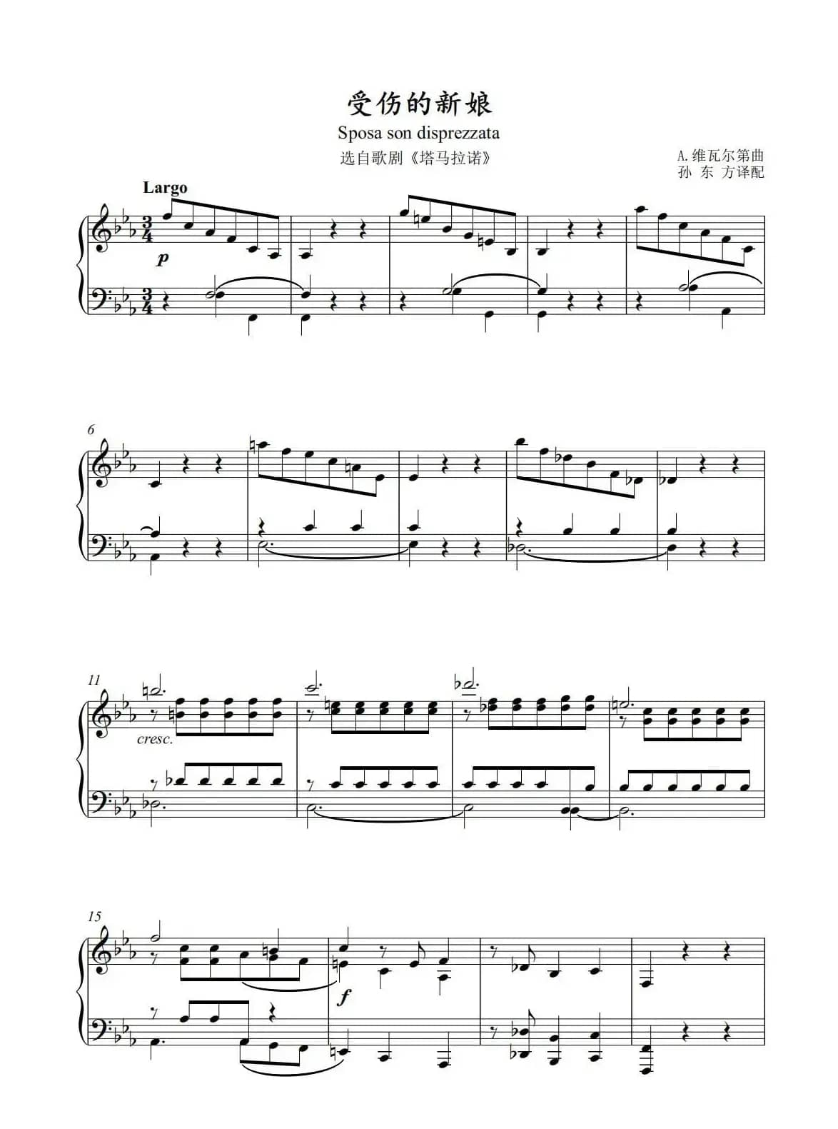 《受伤的新娘》