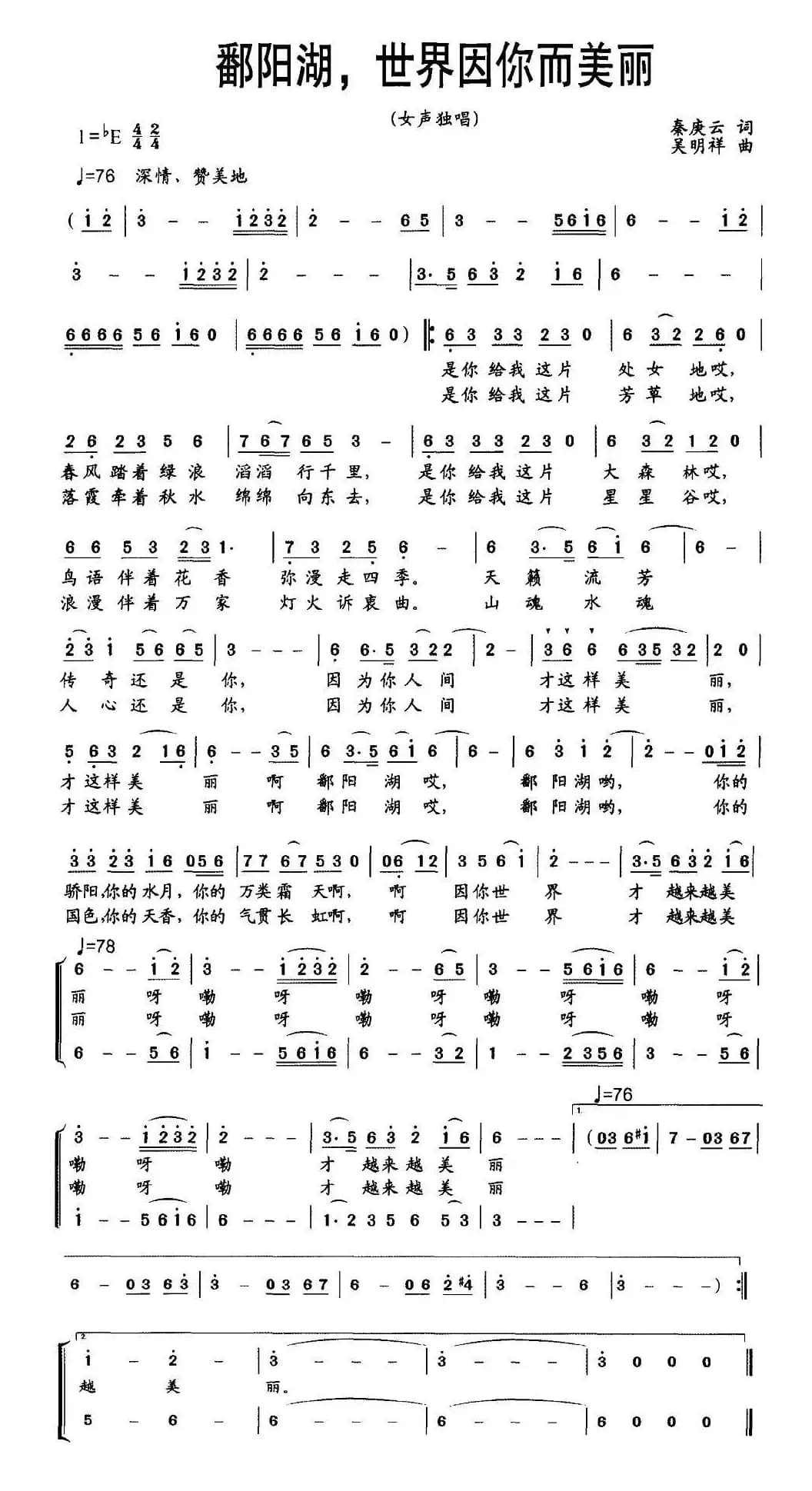 鄱阳湖，世界因你而美丽（独唱+伴唱）