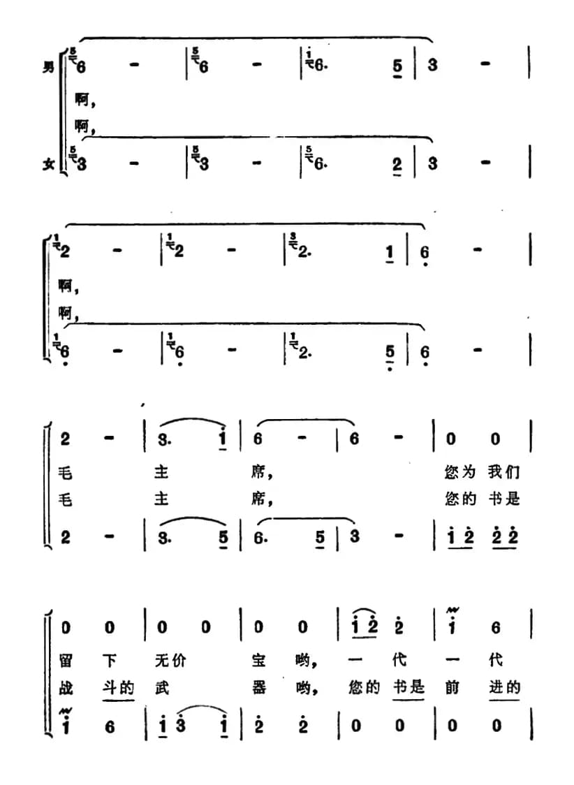 毛主席著作金光闪（男女声二重唱）