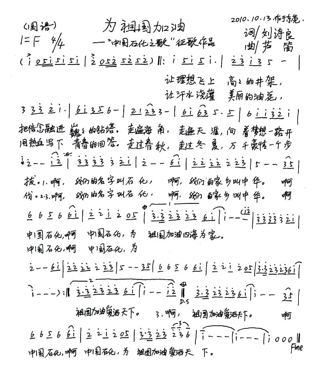 为祖国加油（刘涛良词 芦笛曲）