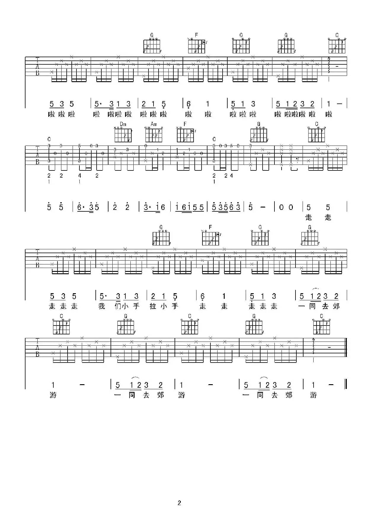 郊游（儿歌、吉他谱）