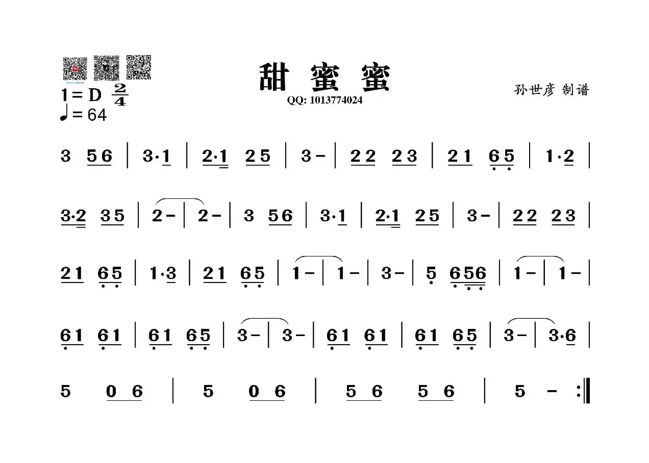 甜蜜蜜（葫芦丝旋律谱）