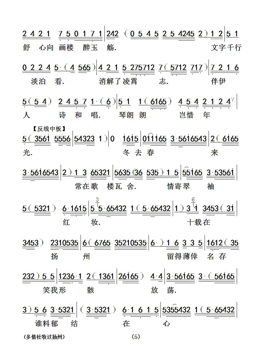 [粤曲]多情杜牧过杨州