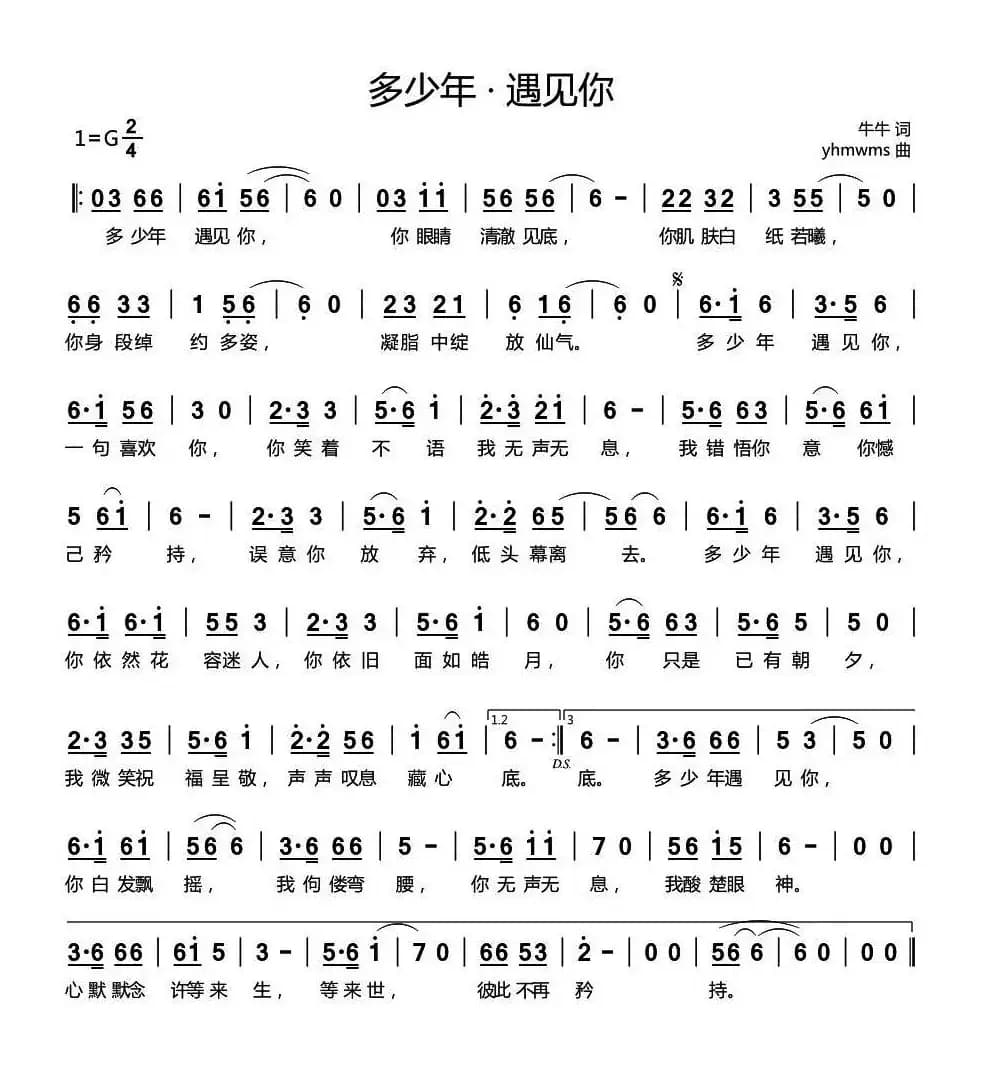 多少年，遇见你