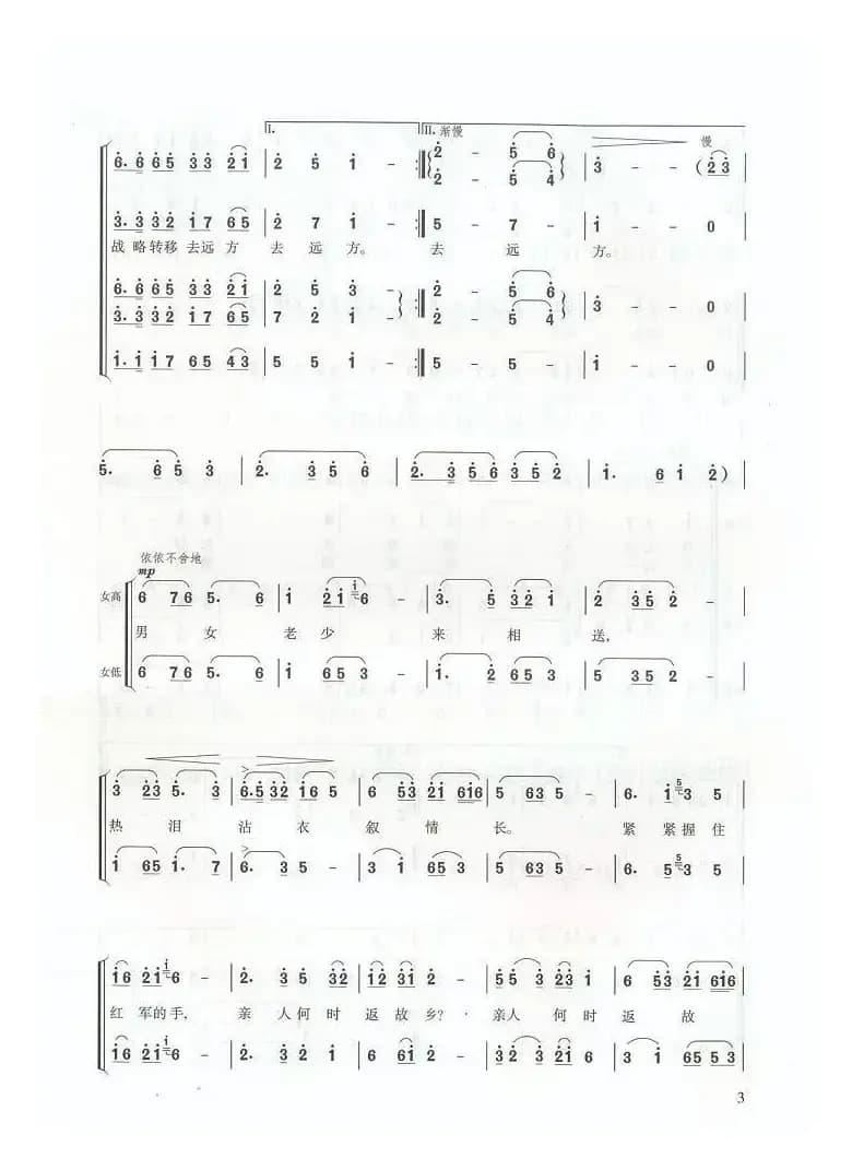 告别（长征组歌《红军不怕远征难》之一）