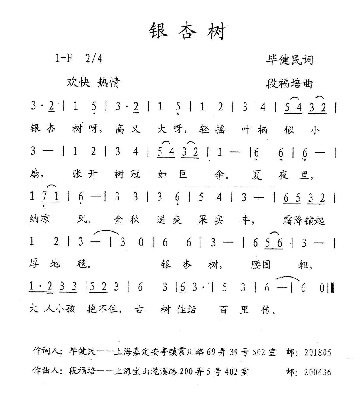 银杏树（毕健民词 段福培曲）