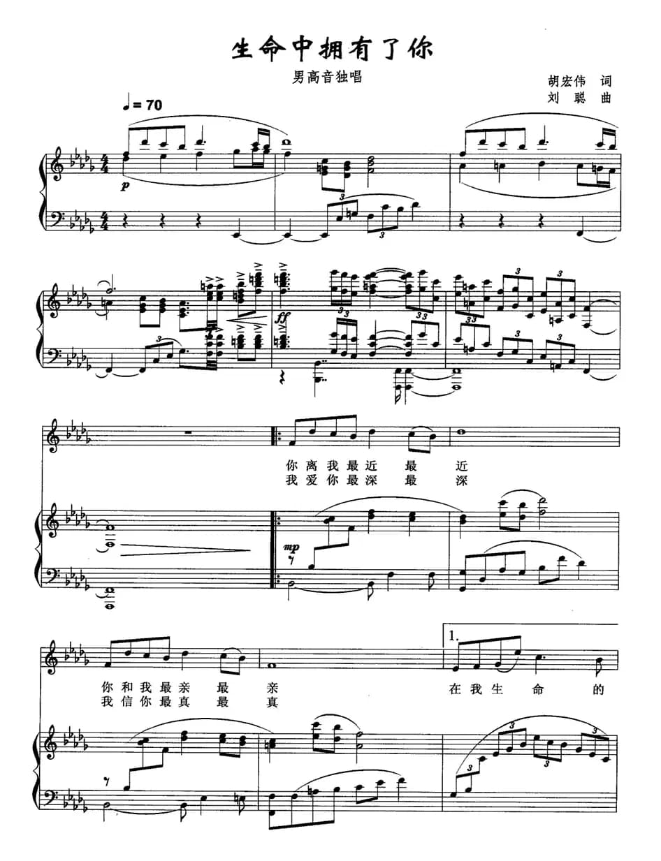 生命中拥有了你（胡宏伟词 刘聪曲、正谱）