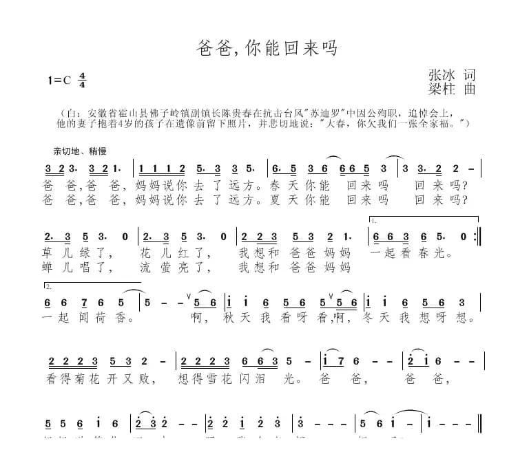 爸爸，你能回来吗