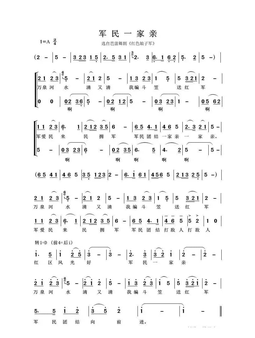 军民团结一家亲