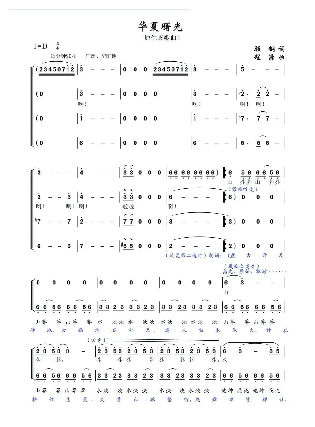 华夏曙光（《华夏礼赞音乐史诗》第一乐章【曙光】）