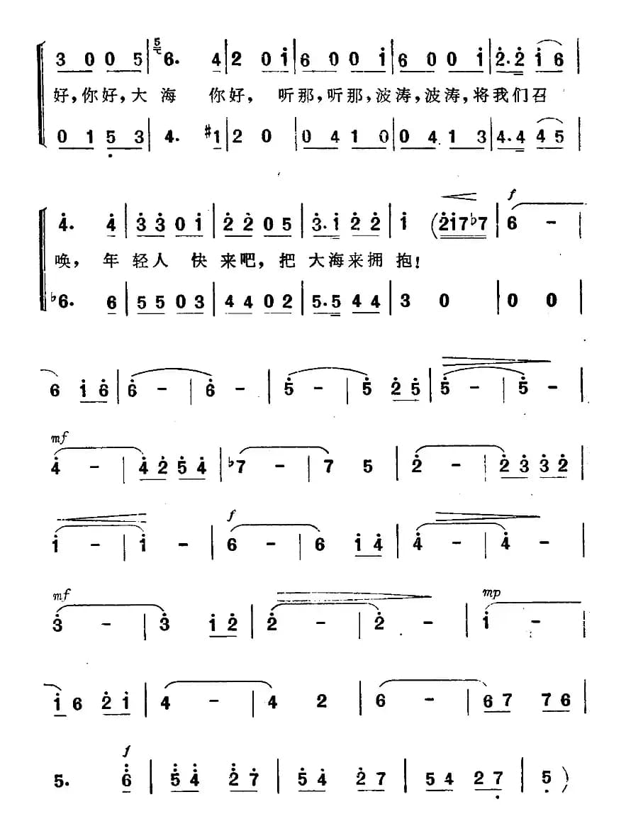 大海,你好(电影《海上生明月》插曲)