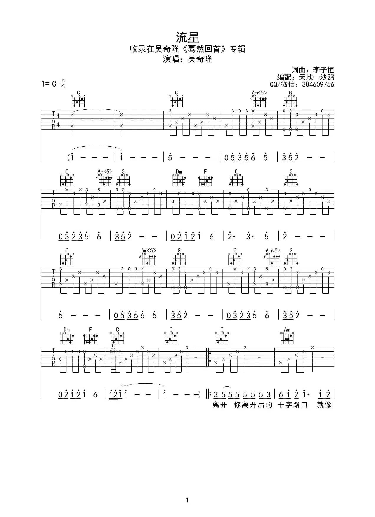流星（吴奇隆）（吉他谱、吉他六线谱）