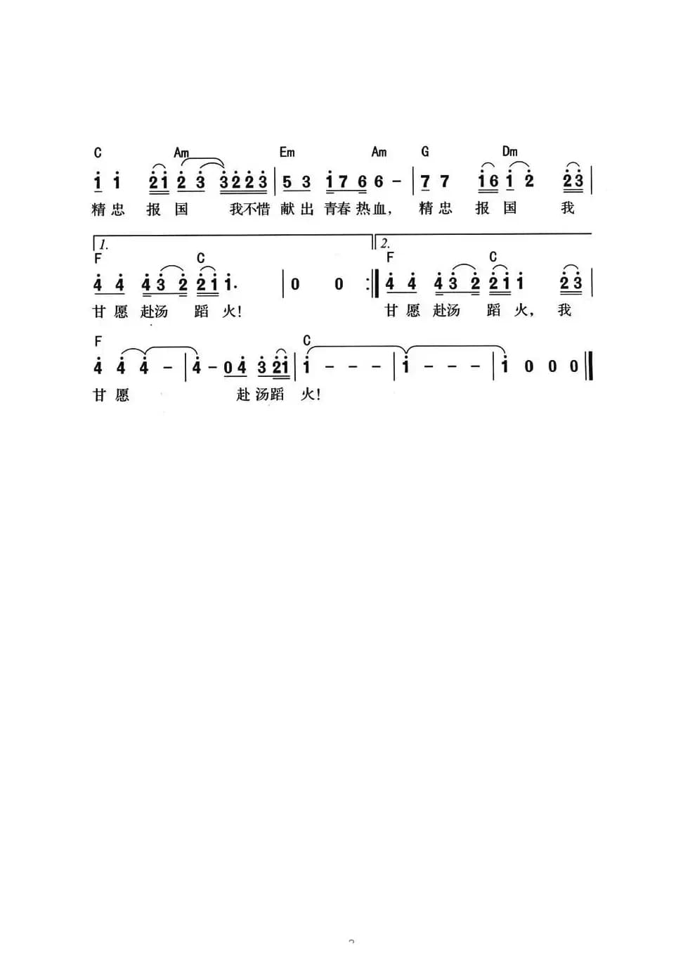 精忠报国（阮继华词 颂今曲、带和弦版）