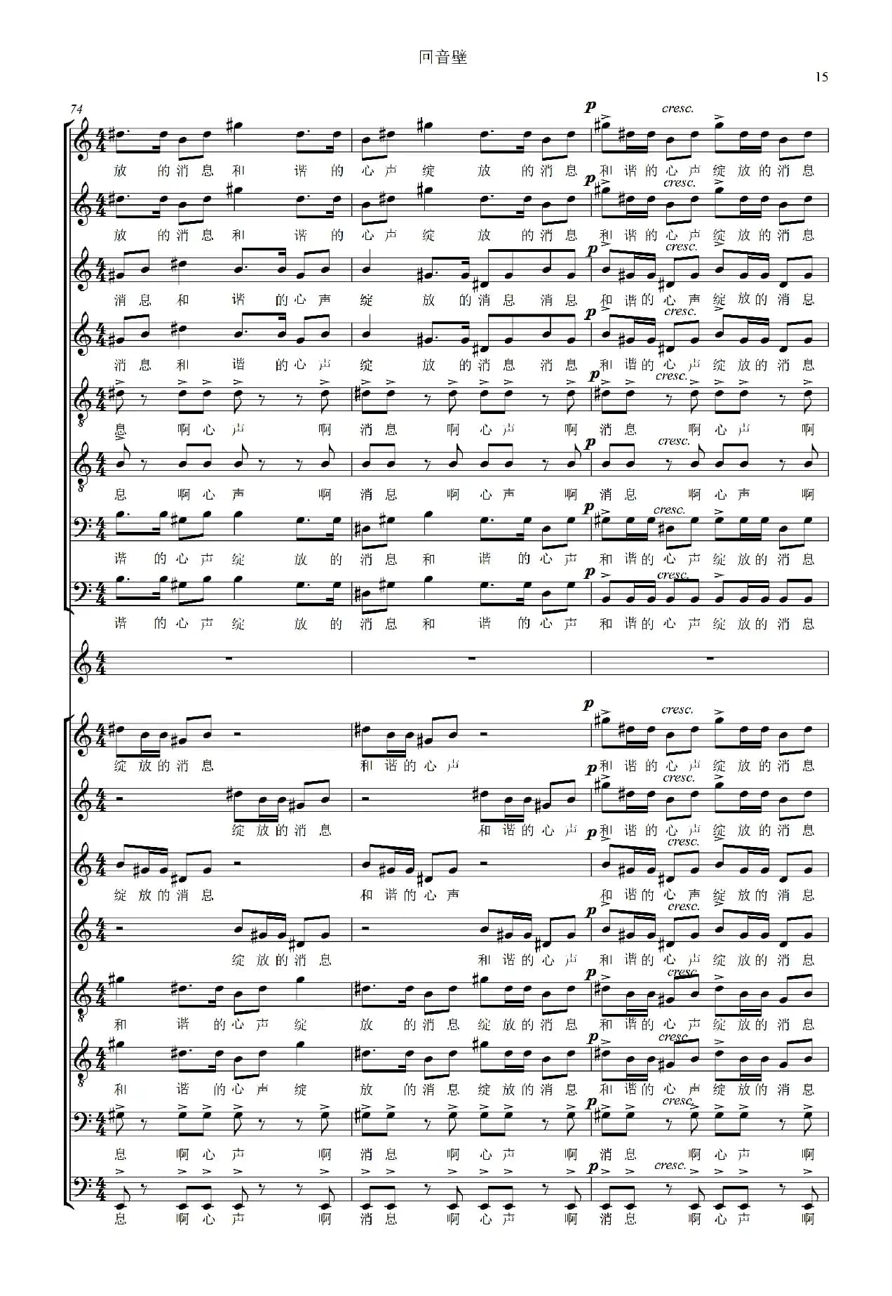 回音壁（《北京组歌》之五 、无伴奏合唱、五线谱）