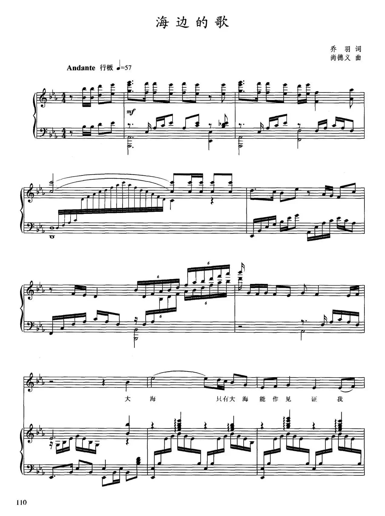 海边的歌（正谱）
