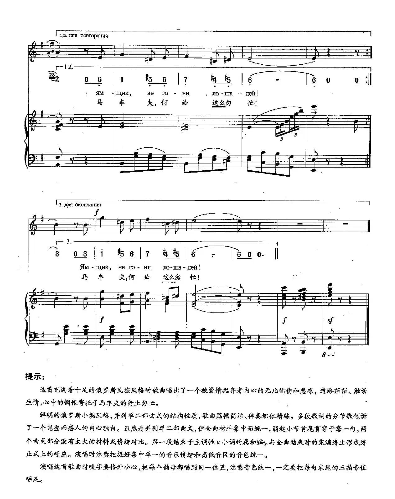 [俄]16马车夫，别这样匆忙（双谱）