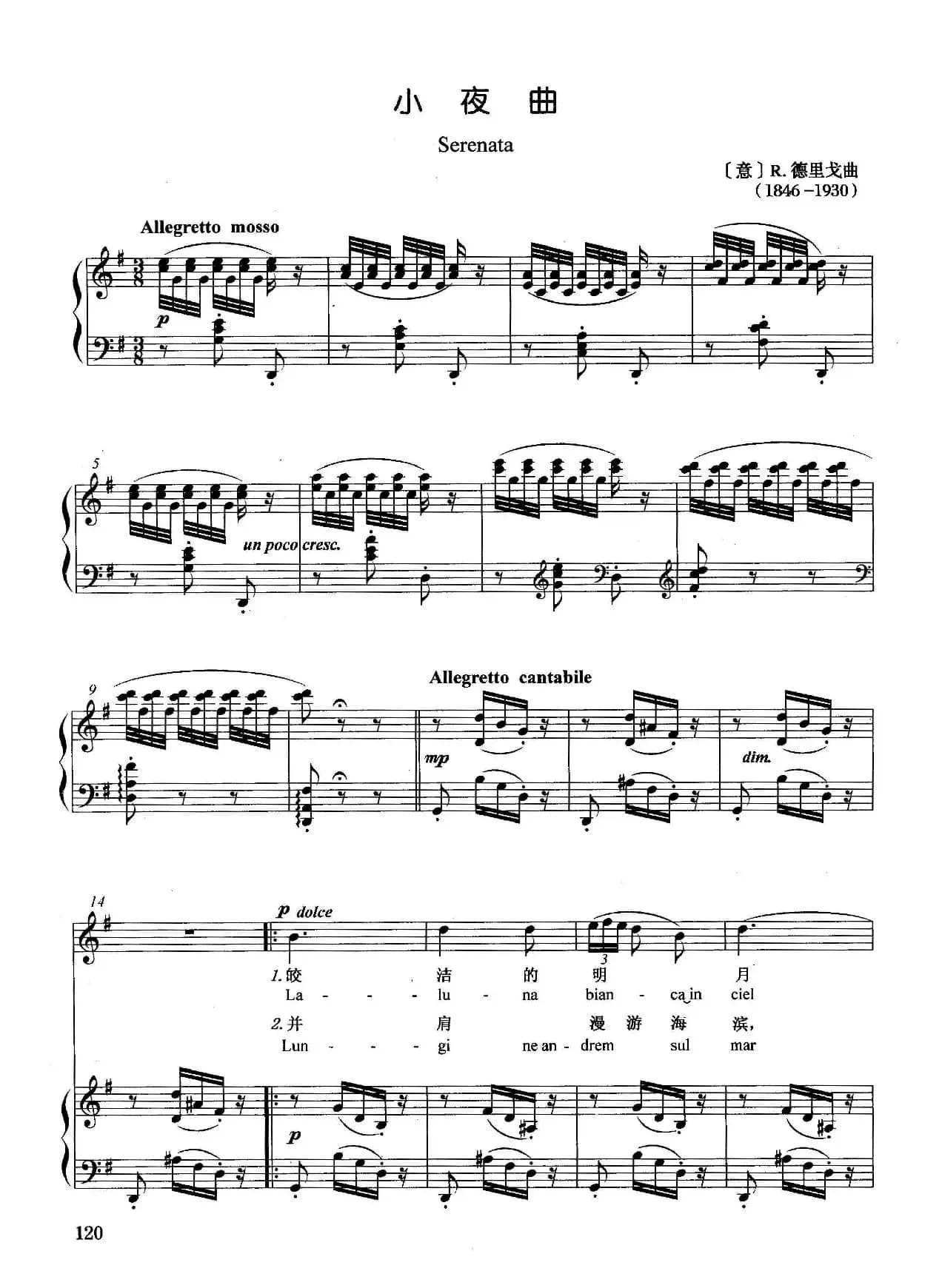 [意]小夜曲-德里戈（正谱）